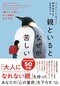 『親といるとなぜか苦しい　「親という呪い」から自由になる方法』（東洋経済新報社）