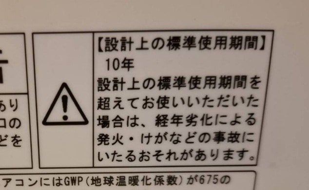 エアコンに表示された「設計上の標準使用期間」（写真／集英社オンライン）