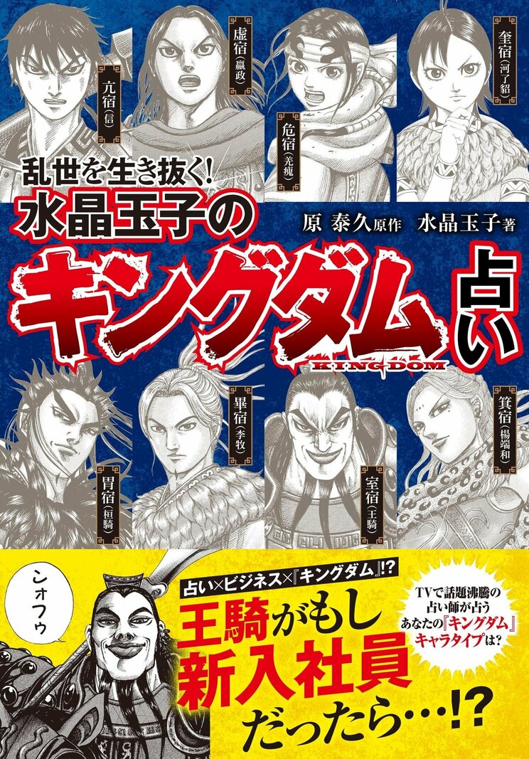 水晶玉子がキングダムで占う2024年“ビジネス運”「10年サイクルが始まる運命“甲辰”の年はダイナミックに物事が動き始めるとき。失敗を恐れないで未来志向で生きて」_4