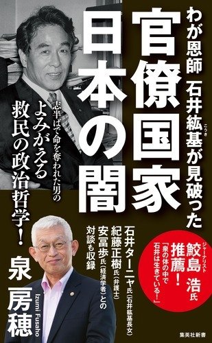 新党結成を匂わせた泉房穂　その新著に記された改革への具体的ヒント「国民の負担を減らし、国民を笑顔にするのが賢い人間」_2