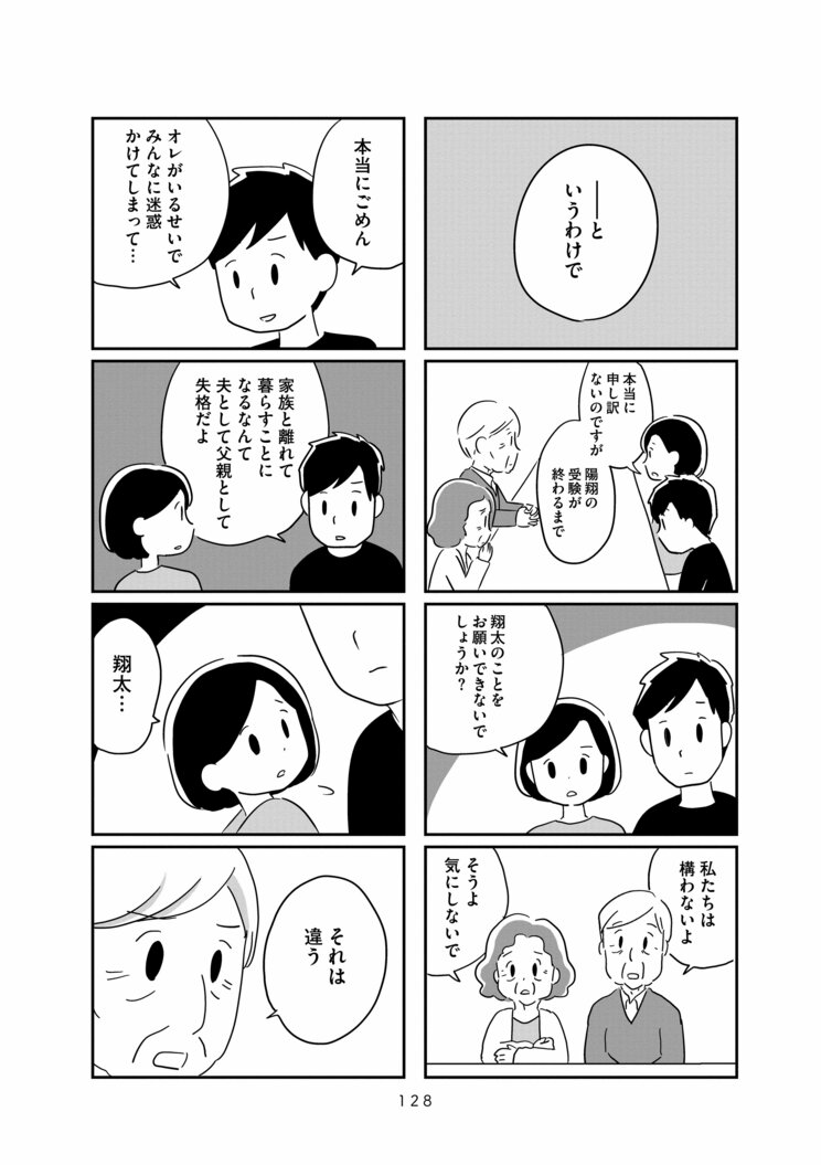 「生きているのに死んじゃったみたい」若年性認知症発症から3年、40代夫婦の現在地を丁寧に描く漫画『夫がわたしを忘れる日まで』_17