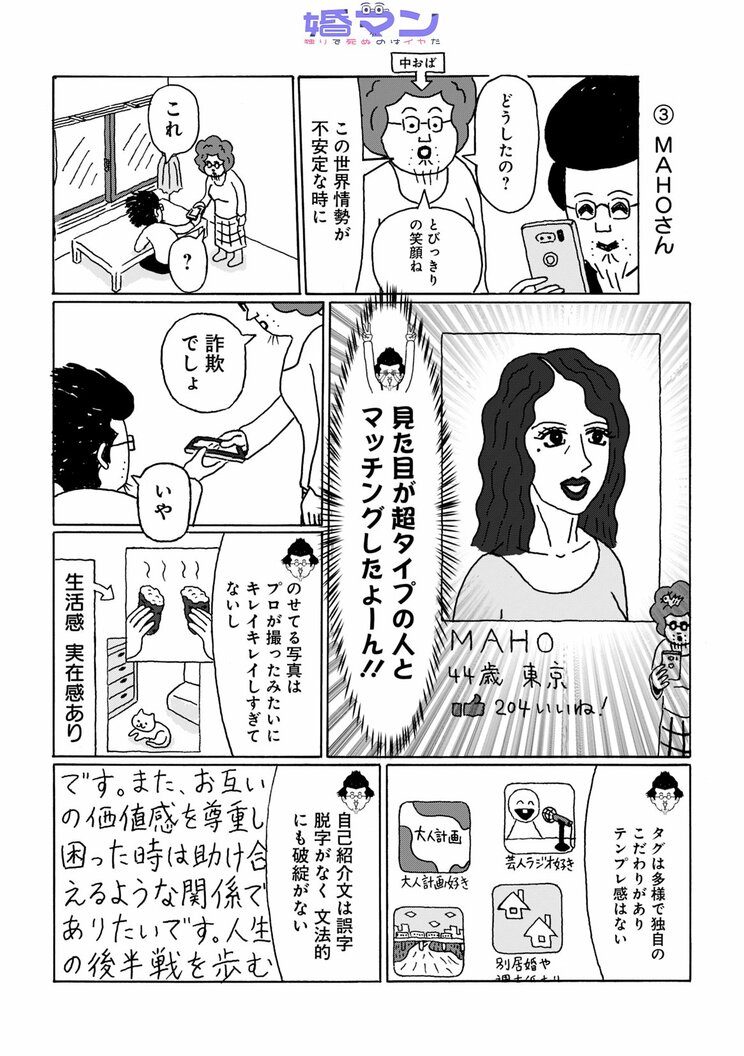 【漫画】容姿端麗なハイスペック女性からまさかの告白…なぜ年収200万円の48歳漫画家に？「ものスゴい性癖があるのかも…」_1