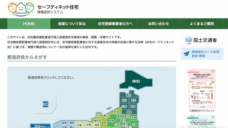 セーフティネット住宅情報提供システム
https://safetynet-jutaku.mlit.go.jp/guest/index.php