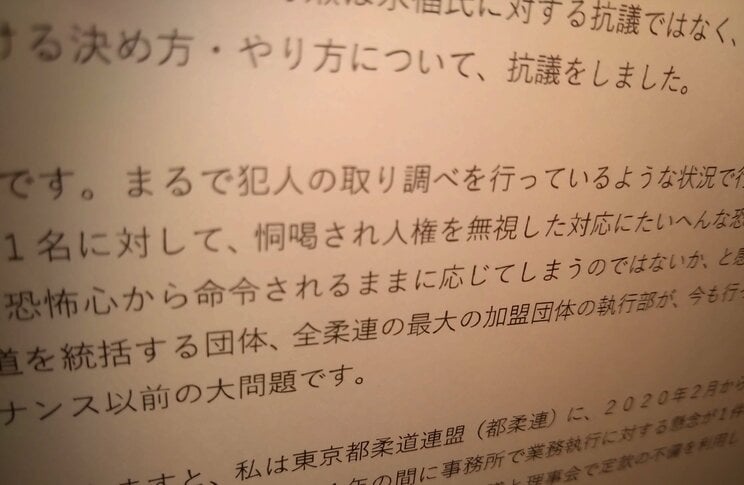 O氏が全柔連に内部告発した文書