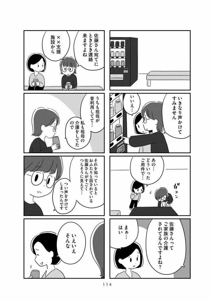「生きているのに死んじゃったみたい」若年性認知症発症から3年、40代夫婦の現在地を丁寧に描く漫画『夫がわたしを忘れる日まで』_3