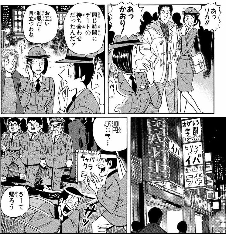 「新葛飾署制服ラプソディーの巻」デートからキャバクラまで、制服効果で市民の安全に貢献!?