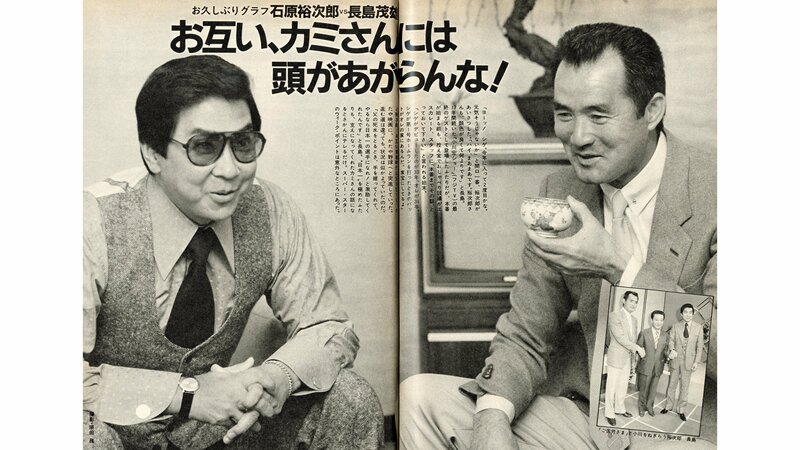 【超希少】長嶋茂雄プロ1年目・石原裕次郎 当時物雑誌2冊セット 昭和33年発行 古書 特集雑誌画報版 臨時増刊 素晴らしき2人の男性 石原裕次郎 長嶋