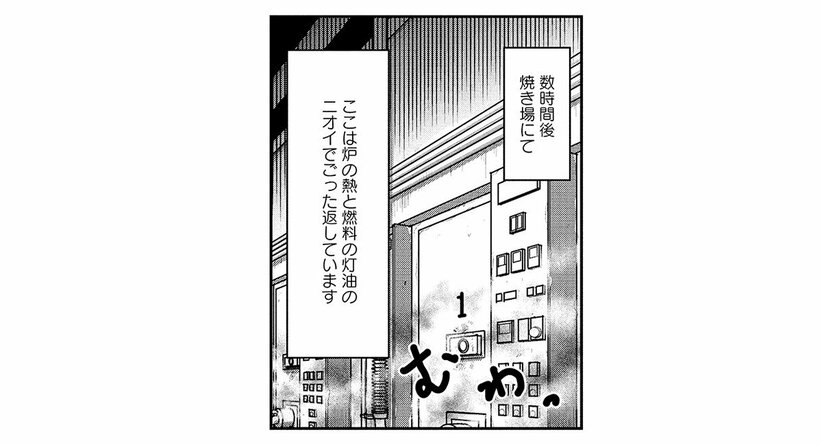 【火葬場のニオイ事情】2大いいニオイはコゲのついた太ももの骨と副葬品の果物。ダントツでくさいのは…(4)_5