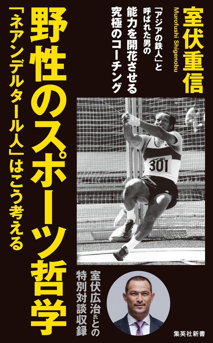 室伏広治　掲載誌 対談】スポーツ庁長官 室伏広治さん×元CCC代表 柴田励司さん