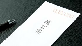 〈生前贈与のルールが変わる〉家族や大切な人を不幸にしないために。「遺言書は“人生最後のラブレター”なんです」