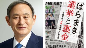 〈自民党選挙裏金疑惑〉「すがっち」=菅義偉? 公職選挙法違反で実刑判決がくだった河井克行氏の自宅から見つかったメモの”疑惑”を菅氏に突撃取材