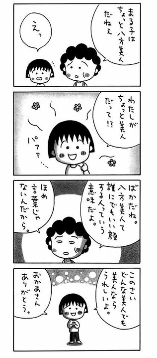 国民的ふつーの主人公・まる子【よりぬき４コマ漫画・ちびまる子ちゃん】_7