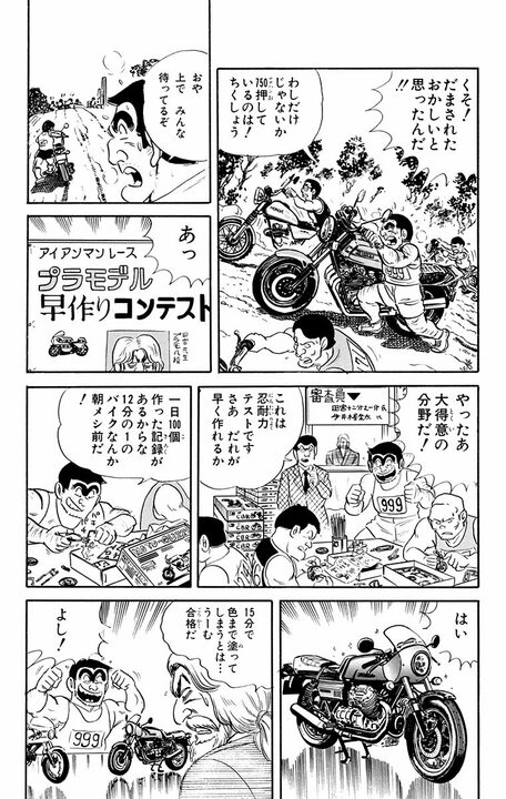 【こち亀】賞金総額1億円（ただし、命の保証なし）のヤバすぎるレースが開催…最終的には崖から飛び降りる!?_14