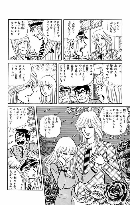 【こち亀】亀有が深刻な“豆被害”に見舞われる…初期ならではの両さん&中川&麗子が全員悪ノリした末路_7