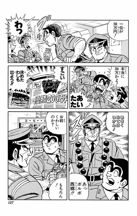 【こち亀】川下りだけで200万円！ あまりの激しさに銃使用&重要文化財の橋を破壊…「素人を怒らせるとこわいぞ！」_3