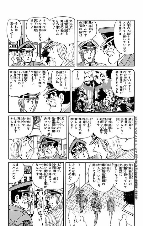 【こち亀】「先輩の場合、右脳だけで思考している」 そんな両さんの左脳が覚醒した結果、まさかの大惨事に…_6