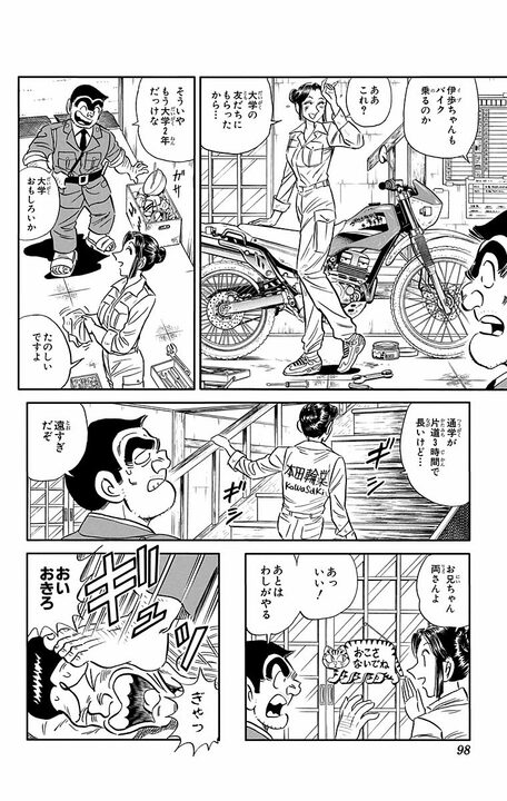 【こち亀】恋人がいるのに見合いを勝手にセッティングされて大ピンチ！ その先で白バイ警官本田が見つけた“本物の愛”_14