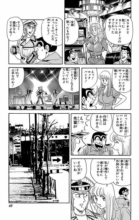 【こち亀】飲み会あるある「友人からの依頼を安請け合いしがち」をやったのに…豪華すぎる商店街イメージソングが爆誕したワケ_6