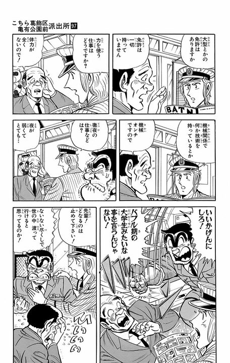 【こち亀】リストラされた中年男、再就職できた“たったひとつ”の武器とは 「16ケタまでの暗算くらいなら…」_11