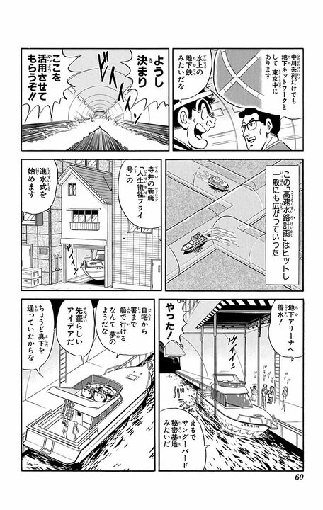 【こち亀】かつて「水の都」だった東京を復活させる!? 最初はレジャー充実で好評だったが、案の定、金儲けに走ってしまい…_16