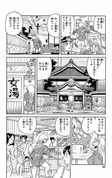 【こち亀】「昨夜女湯に潜入した男が...」 両さんが麗子に入れ替わった体でなりすますがバレないのか...？_18