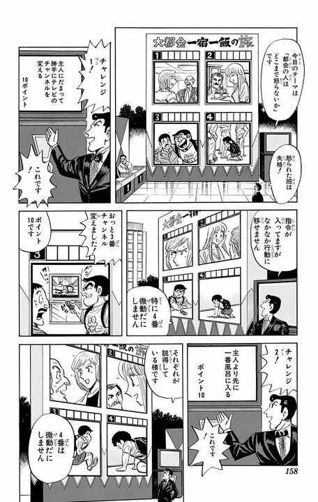 【こち亀】で学ぶ「人は見た目が9割」? “他人のマンションに泊めてもらえたら100万円”企画のまさかの結末は…_14