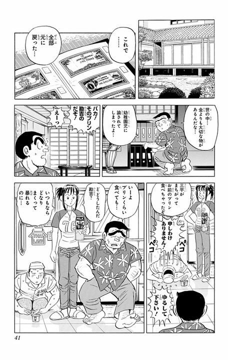 【こち亀】屈指のほっこり回！ 両さんが、勝手に売っぱらった日本軍の軍票は、夏春都の亡き夫の形見だった…_17