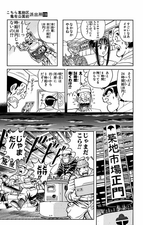 【こち亀】両さんが本職を活かした寿司屋で大儲けできたワケ 「中東ルートからヘリで直送とは！」_11