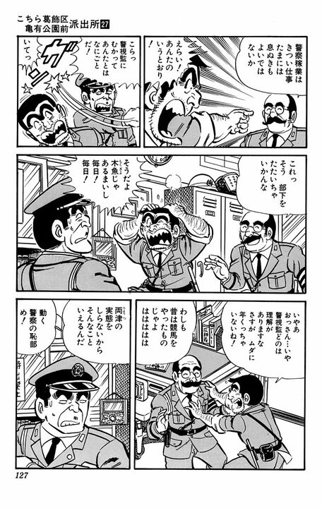 【こち亀】捜査の鬼と呼ばれた伝説の警視監がなぜ派出所勤務？... 両さんの後輩になるも、まさかのナイスコンビに!?_8
