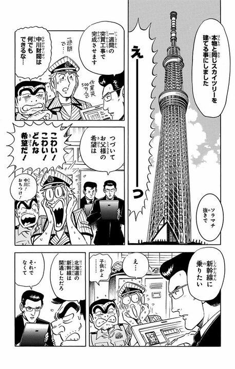 【こち亀】世界屈指の大富豪・中川家と秋本家が奇跡の集結…会合のためだけに日本列島を縦断＆大改造する事態に!?_7