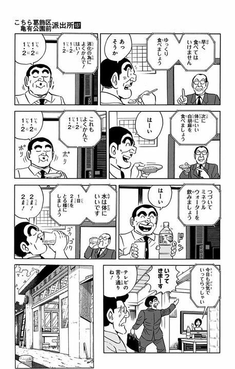 【こち亀】高齢者を狙い撃ちした悪徳商法に騙される!? 「ふ菓子が一番健康」「インスタント麺に砂糖を1キロ」その衝撃な内容…_3
