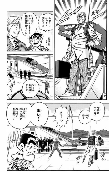 【こち亀】世界屈指の大富豪・中川家と秋本家が奇跡の集結…会合のためだけに日本列島を縦断＆大改造する事態に!?_12