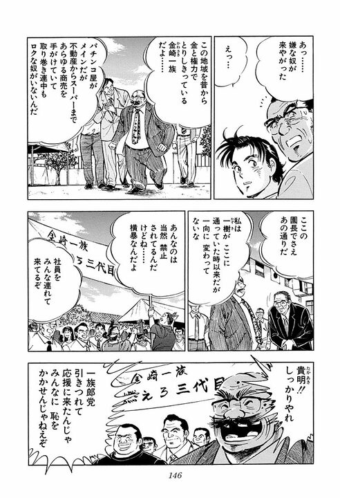 幼稚園の運動会で目撃した金持ち一家の横暴…　笑顔で仕返しをするサラリーマン金太郎_4