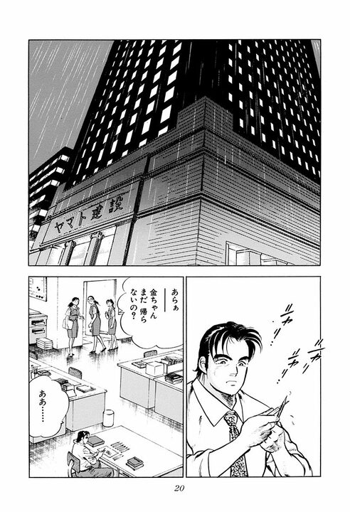 「サラリーマンの最大の弱点」とは？　『サラリーマン金太郎』が描いた刺さりすぎる現実　社員の心からの叫び_16