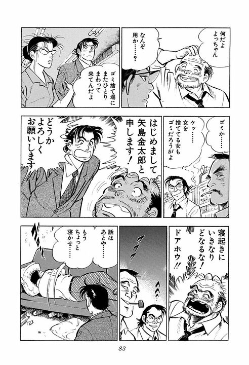 新聞、将棋、釣り、卑猥な画像…飛ばされた先は“終わった部署”だった　『サラリーマン金太郎』が描く出向先の現実_23