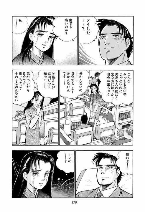 「その人にとっては迷惑なだけなんだよ」既婚者への恋心に悩む孫娘に祖母が送った言葉　『サラリーマン金太郎』が描くかなわぬ恋の苦しさ_20