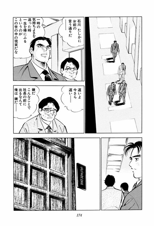 【夜のクラブで暴行沙汰】社員のトラブルに社長はどう向き合うべきか? 『サラリーマン金太郎』が“上に立つ者の器”を突きつける_38