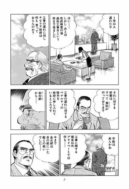 女性の「愛情」に匹敵する男の感情は「責任感」…結婚を迷うクラブのママを後押しした黒川社長の言葉_3