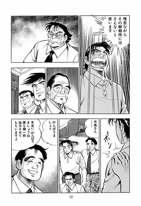 人妻に触れたら命の危険、砂漠を時速160キロで走行…『サラリーマン金太郎』の辛すぎる海外赴任_30