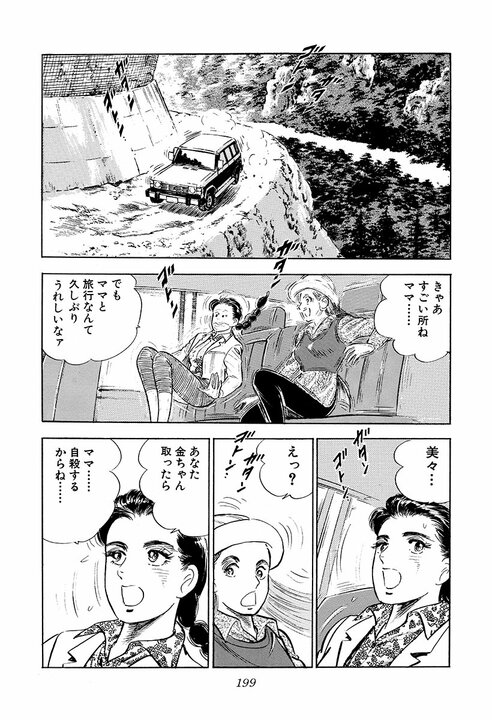 現在社会に刺さりすぎる「サラリーマン病」の正体…30年前の『サラリーマン金太郎』が言い当てた日本社会_19