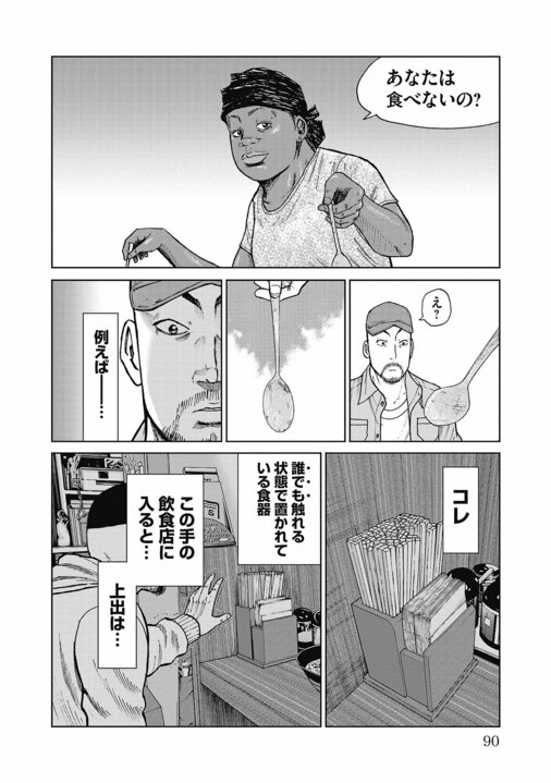 【漫画】「警察も近づかないリベリアの共同墓地に踏み込んでいく、スラム街の住人やギャングより一番ヤバい人がプロデューサーなんです」『ハイパーハードボイルドグルメリポート新視覚版』_48