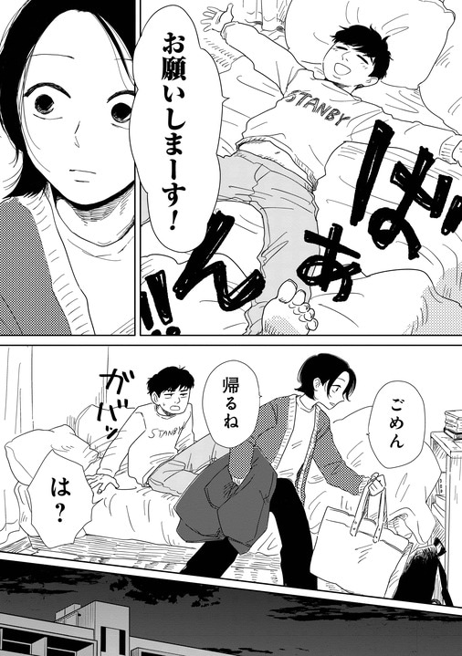 パートナーのいる人は“女風”を利用していいのか？「偏見をなくそうという意識はない」漫画家・ヤチナツが『真・女性に風俗って必要ですか？』で描きたいこと_10