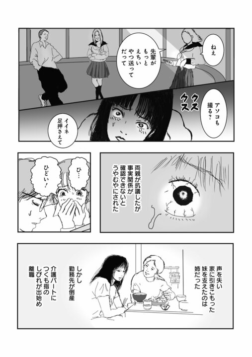 【新連載・漫画】配達先は“誰も住んでいない家”…新人配達員が目撃した「姉妹を死に追いやった」むごすぎる真相_24