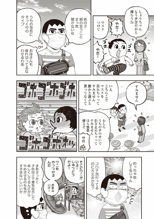 【漫画】高熱を出した子どもの泣き方が「めーん」に!? コロナ禍でも元気に遊ぶ子どもたち。でも接触が増えるとやっぱり発熱は避けられず…!?_2