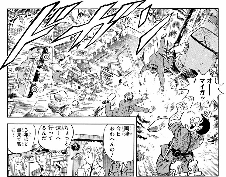 「こちら通天閣署別館の巻」より。ミサイルで新葛飾署を吹き飛ばした結果……!?