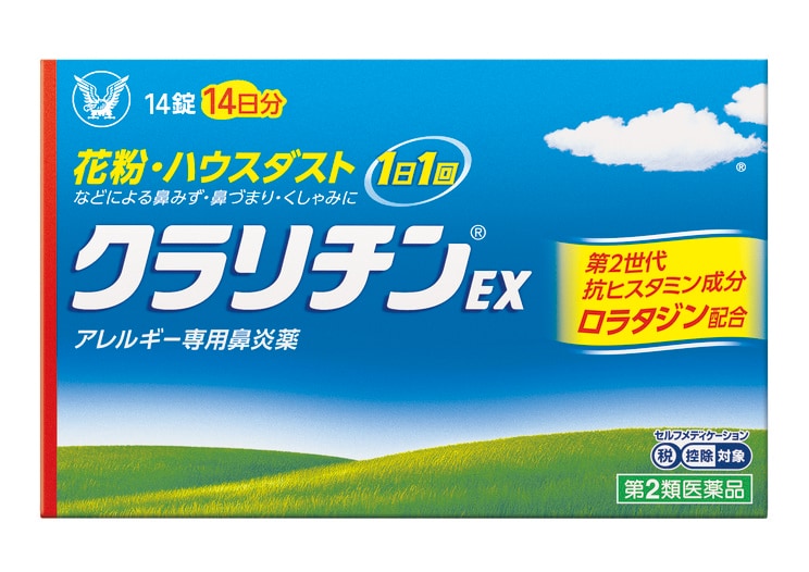 クラリチンEX