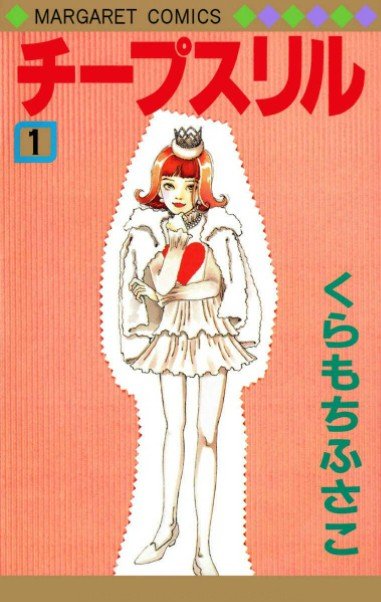 くらもちふさこの「50年」——  『いつもポケットにショパン』『東京のカサノバ』『天然コケッコー』……５つの時代を彩る＜代表作＞を一気にご紹介！_13