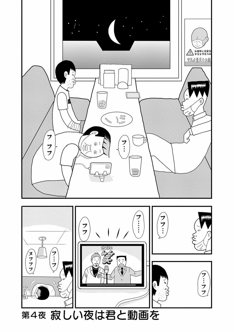 【漫画あり（4〜6話）】「先生は『THE３名様』で話が面白くなりすぎたらボツにするって本当ですか？」「“記憶に残らない”がこの作品の魅力ですから」《石原まこちん×佐藤隆太（後編）》_6