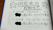 たった3人の同窓会…小6の卒業アルバムで交わした約束を守った男女に「エモすぎる」「憧れる…」感動の声、続々。奇跡の再会を果たした3人が話したことは…