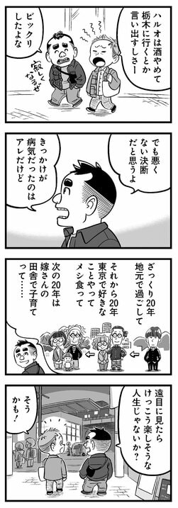 【漫画】「ハゲじゃねーか!!」元カノの結婚で39歳男性が気づいた残酷な真実…さえない中年の変化のない日々に幸せはやってくるのか？_6
